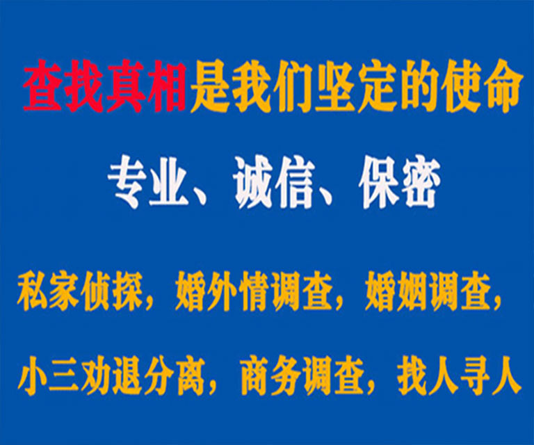 闽侯私家侦探哪里去找？如何找到信誉良好的私人侦探机构？